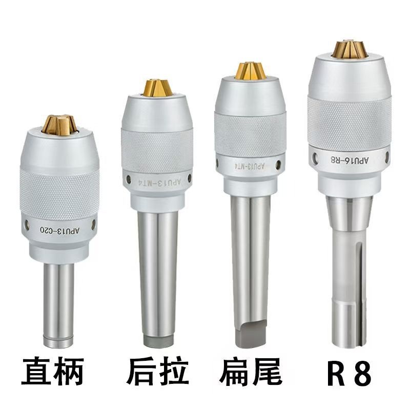 新款直销一体式钻夹头铣床自紧钻夹头R8-APU13/16直柄C20C25台钻