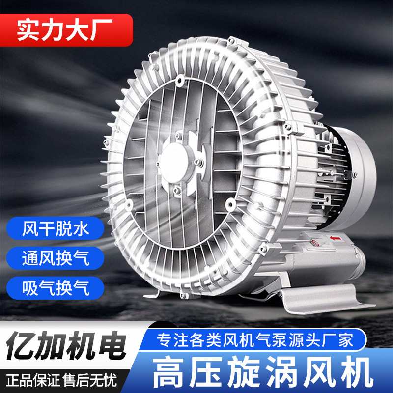 高压风机工业大功率漩涡式鼓风机鱼塘增氧机真空抽气泵抽吸风机