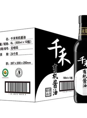 千禾有机酱油特级生抽零添加
