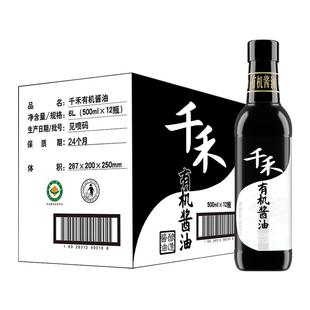 千禾有机生抽酱油500ml零添加特级生抽酿造家用商用批发官方旗舰