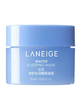 【专享】兰芝修护水润睡眠面膜涂抹式免洗+满399-40回购券