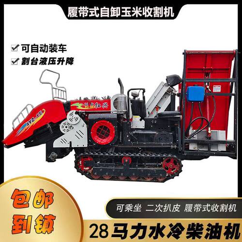 新款玉米收割机小型带二次扒皮收割机倒伏玉米收获机山地收玉米机