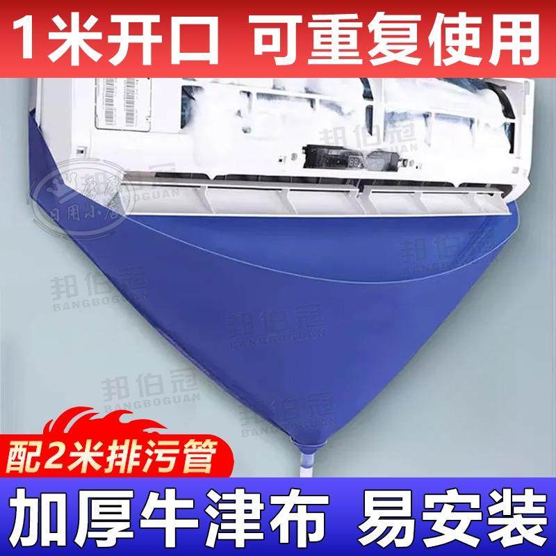 空调清洗工具全套接水袋接水罩子挂机内机清洁防护神器套装防水罩