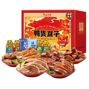 桂花鸭马年春节限定鸭货盒子大礼包卤味零食江苏老字号南京特产