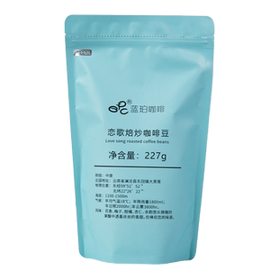 蓝珀庄园咖啡精品手冲咖啡水洗豆中烘焙花香坚果 恋歌 227g 袋装