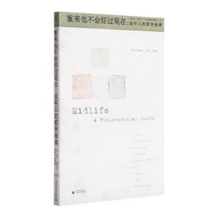 重来也不会好过现在成年人的哲学指南 基兰·塞蒂亚 伦理学 通俗读物 哲学   做二休五 存在主义咖啡馆 大问题 理想国