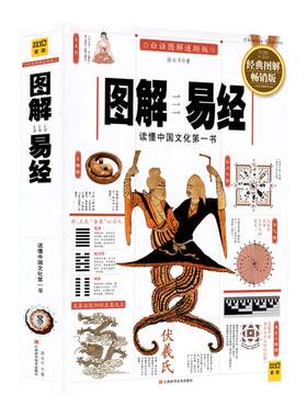 图解易经白话全书正版八字江湖