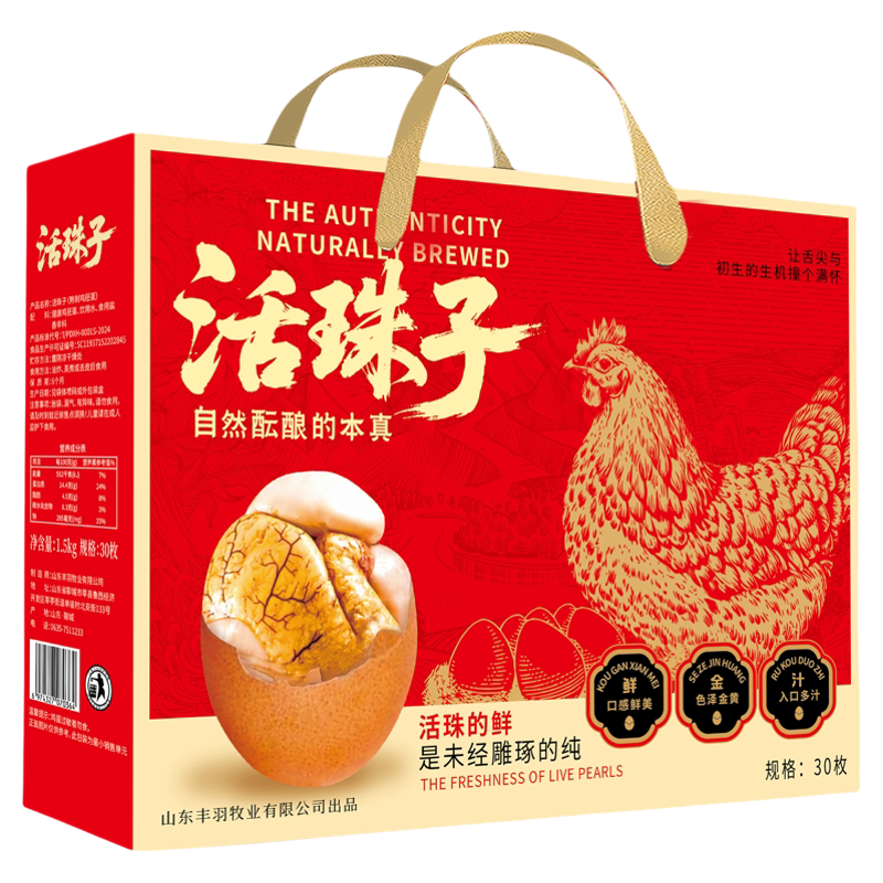 新鲜现做现发活珠子红壳大蛋40枚