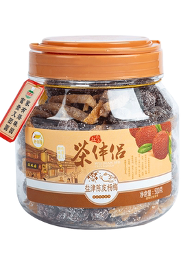 海珠园茶伴侣450g盐津陈皮杨梅