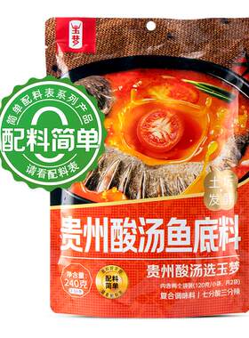 玉梦红酸汤贵州老字号