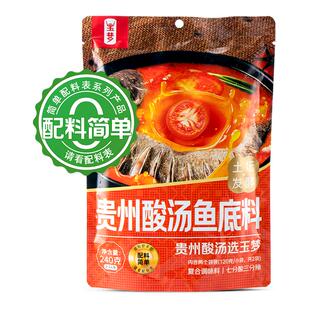 玉梦贵州红酸汤火锅调料袋装酸汤鱼调料凯里炒制酸汤熟酸汤调料包