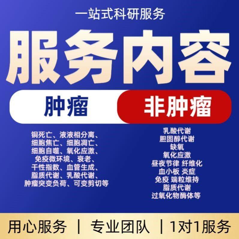 生信分析服务TCGA/GEO数据挖掘孟德尔随机化单细胞测序转录组分析