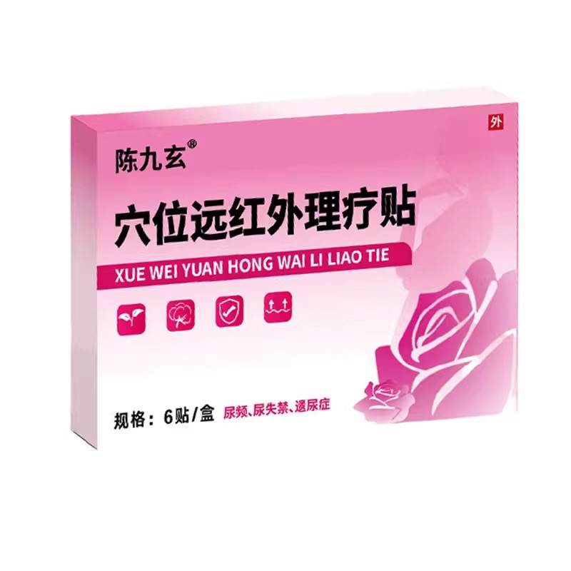 陈九玄漏尿贴穴位远红外理疗贴妇女性健康改善产后咳嗽尿频漏尿