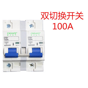 电动车双电源切换开关三轮车双电池转换两组电瓶四轮车空开100A