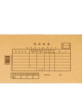 强林凭证封面会计报表账簿装订a4