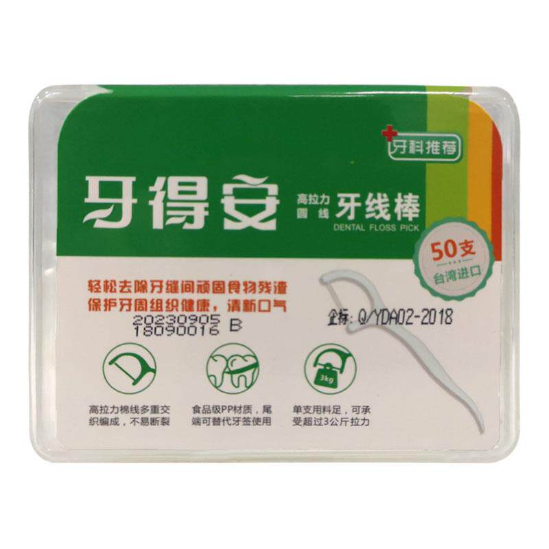 牙得安牙线棒圆线50支高拉力