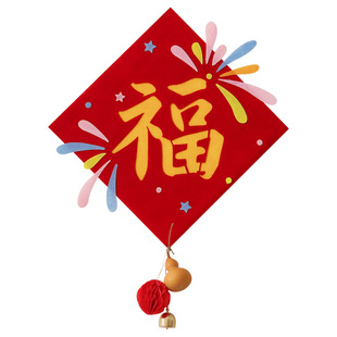 乔迁之喜布置入户门贴磁吸对联福字门贴挂件搬家入宅仪式装饰用品