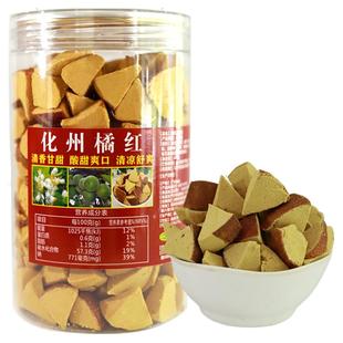 正宗橘红切片陈年化州八仙果多咳痰多清凉润喉化陈皮桔红果柚子参