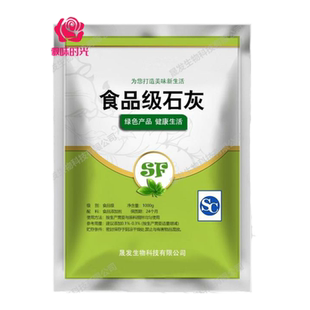 冰粉专用石灰粉可食用食品级熟石灰粉蒸蛋食用级冰粉籽米豆腐500g
