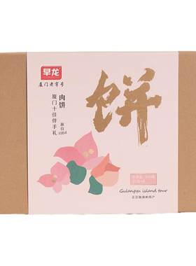 早龙馅饼酥皮肉饼早龙