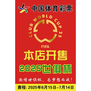 彩票店用品大全体彩店装饰贴纸体育彩票开奖公告墙面装饰氛围布置