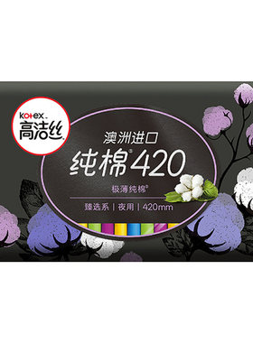 高洁丝日用纯棉组合卫生巾