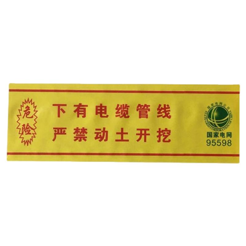 地埋警示带电力供水光缆热力管道编织探测管网供热电缆燃气警示带