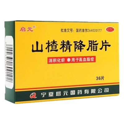 【启元】山楂精降脂片60mg*36片/盒