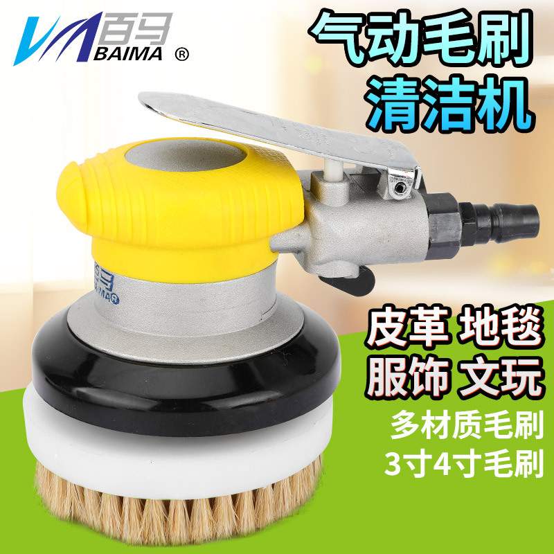 百马35S气动毛刷清洁机尼龙丝钢丝清洗刷子洗鞋机皮具沙发清洗机