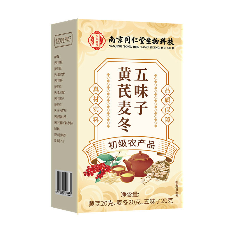 同仁堂黄芪麦冬五味子茶泡水喝止汗中药材正品官方店gh