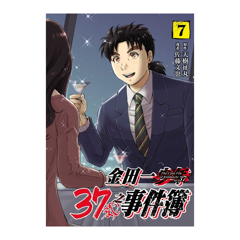 现货 漫画 金田一37岁之事件簿7 天树征丸 台版漫画书 繁体中文 东立出版社 少年事件簿 探案集周边全套日本动漫小说正版原著书籍
