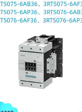 议价议价3RT5075/3RT5076-6AB/AF/AP/36西门子3RT5/6交流接触器(