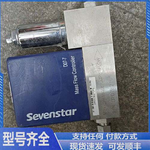 议价可维修Sevenstar七星D质量流量控制器Nmlmin感兴趣的话点我想