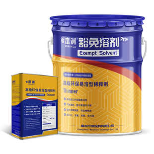 本洲油漆稀释剂喷码油墨油污清洗剂通用型金属漆稀料胶印去除剂