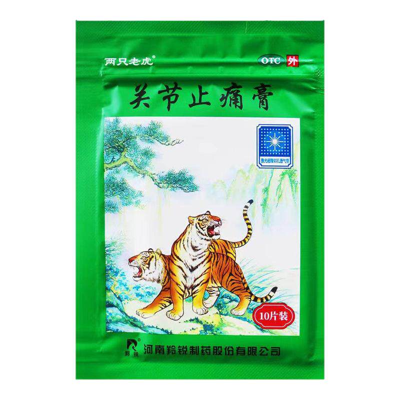两只老虎关节止痛膏老牌药羚锐活血散瘀镇痛风湿关节疼壮骨麝香