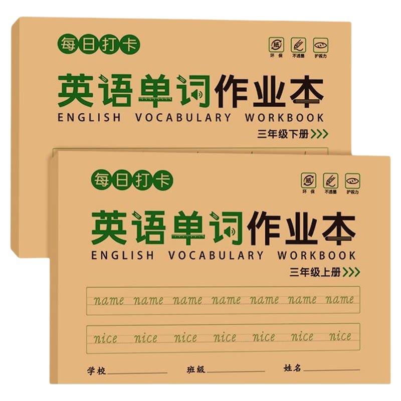 三年级英语单词作业本