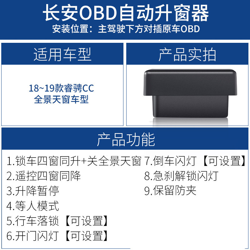 长安18-22款锐程cc自动升窗器obd睿骋cc一键升降玻璃关窗落锁改装