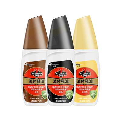 红鸟液体鞋油75g黑色棕色自然色