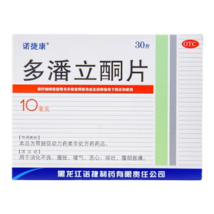 诺捷康 多潘立酮片30片/盒消化不良腹胀嗳气恶心呕吐胀气yp