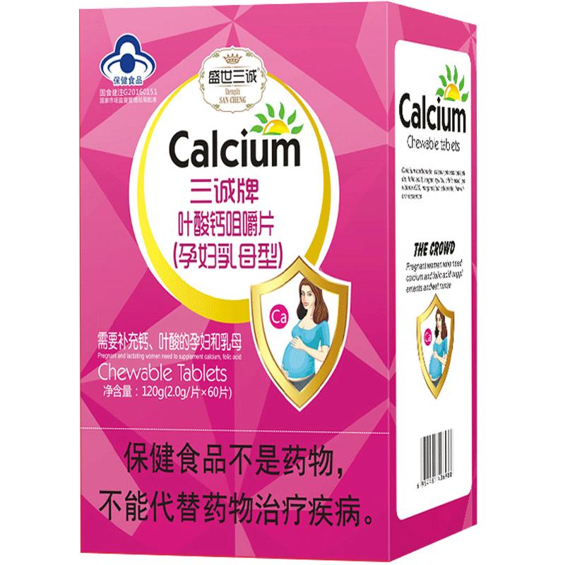 盛世三诚三诚牌叶酸钙镁咀嚼片60片补充钙镁叶酸牛奶甜橙味木糖醇