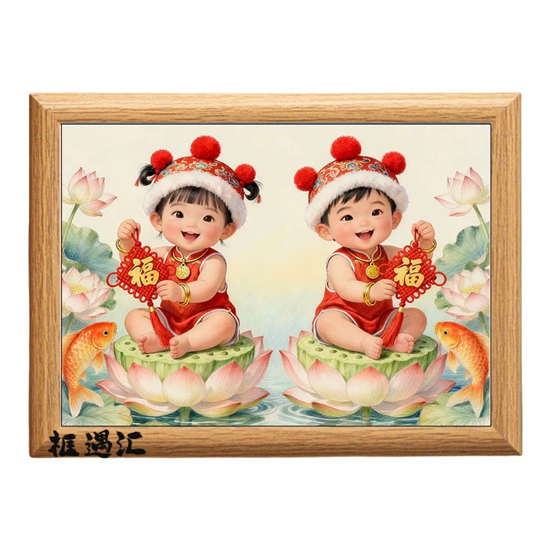 喜庆龙凤胎送子年画卧室相框摆件