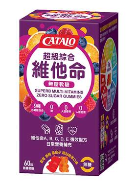 家得路超级综合维他命无糖软糖