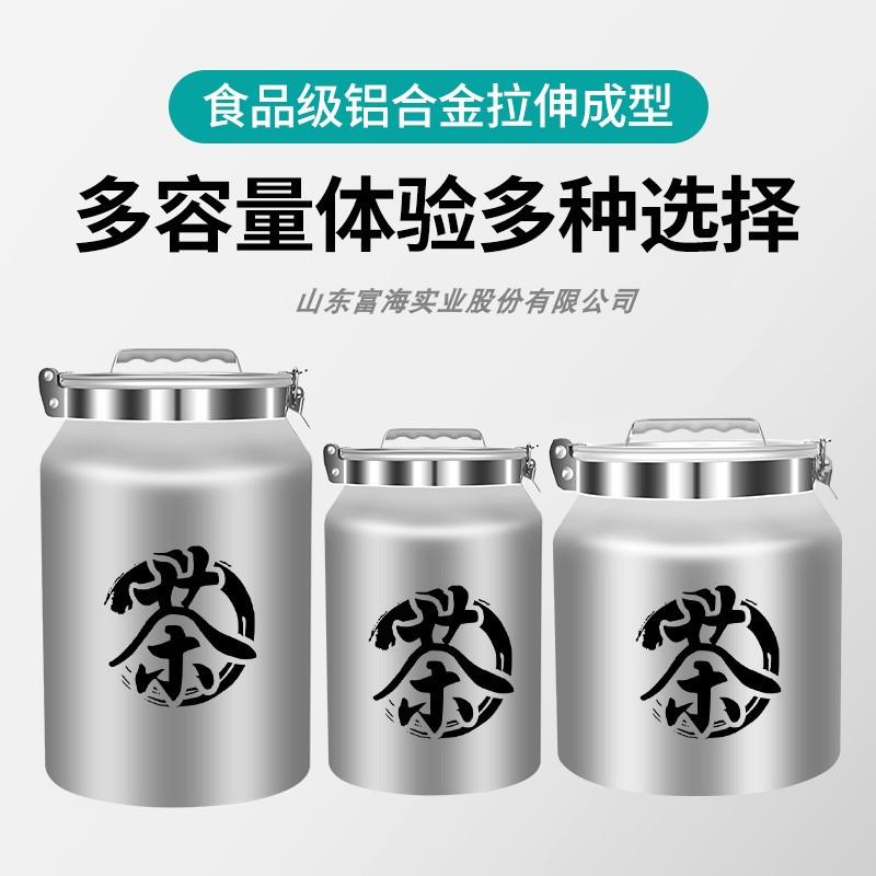 富海铝合金茶叶罐家用密封桶大容量储存罐铝桶干果米面桶真空茶罐