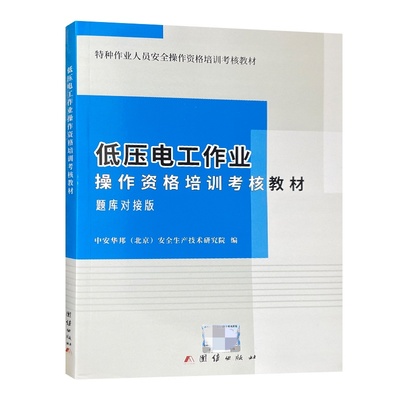 低压电工安全培训教材