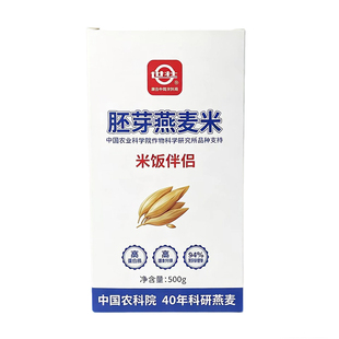 笃信天成 农科院世壮胚芽燕麦米 健康五谷杂粮 世壮燕麦片原料