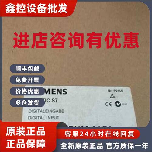 议价6ES7421-7DH00-0AB0西门子S7-400数字输入模块6ES74217DH000A