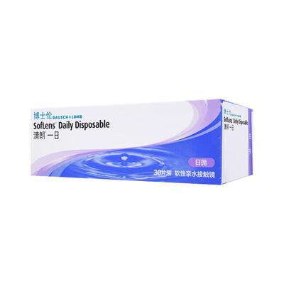 博士伦隐形眼镜清朗一日日抛30片/90片透明片隐形近视眼镜透明片