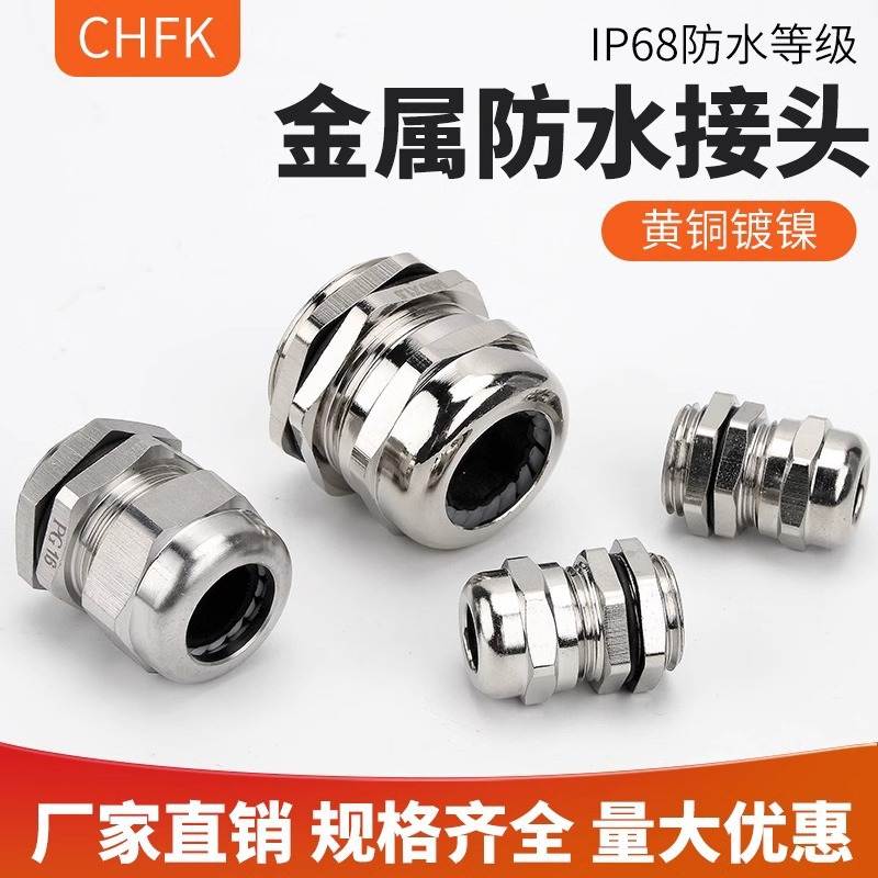 金属电缆防水接头葛兰头黄铜镀镍M8-M40/PG7-PG29直通
