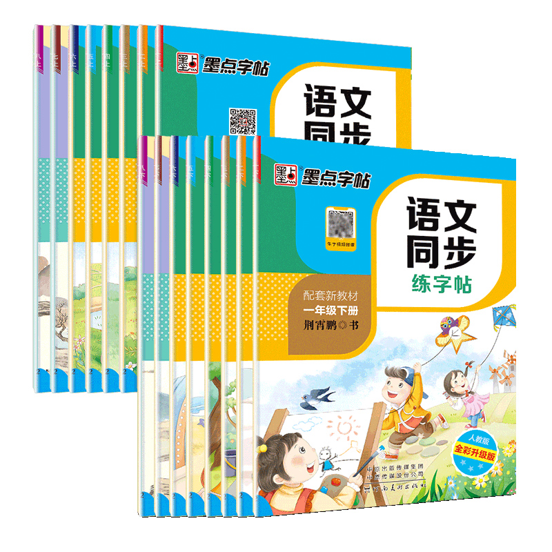 墨点语文同步练字帖小学生专用一年级字帖练字二年级三年级下册四年级课本生字每日一练五六年级上册人教版笔画笔顺硬笔书法练字本