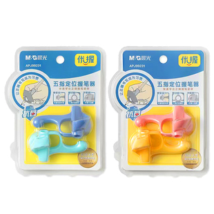 晨光铅笔握笔器幼儿园初学者矫正器小学生一年级硅胶儿童入门写字笔套握笔矫正器正姿五指铅笔笔套握笔神器